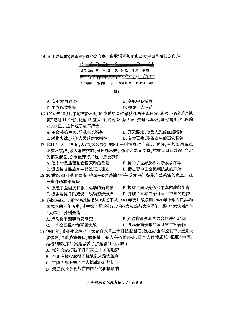 【8历期末】安徽省淮北市2024-2025学年八年级上学期1月期末历史试题第3页