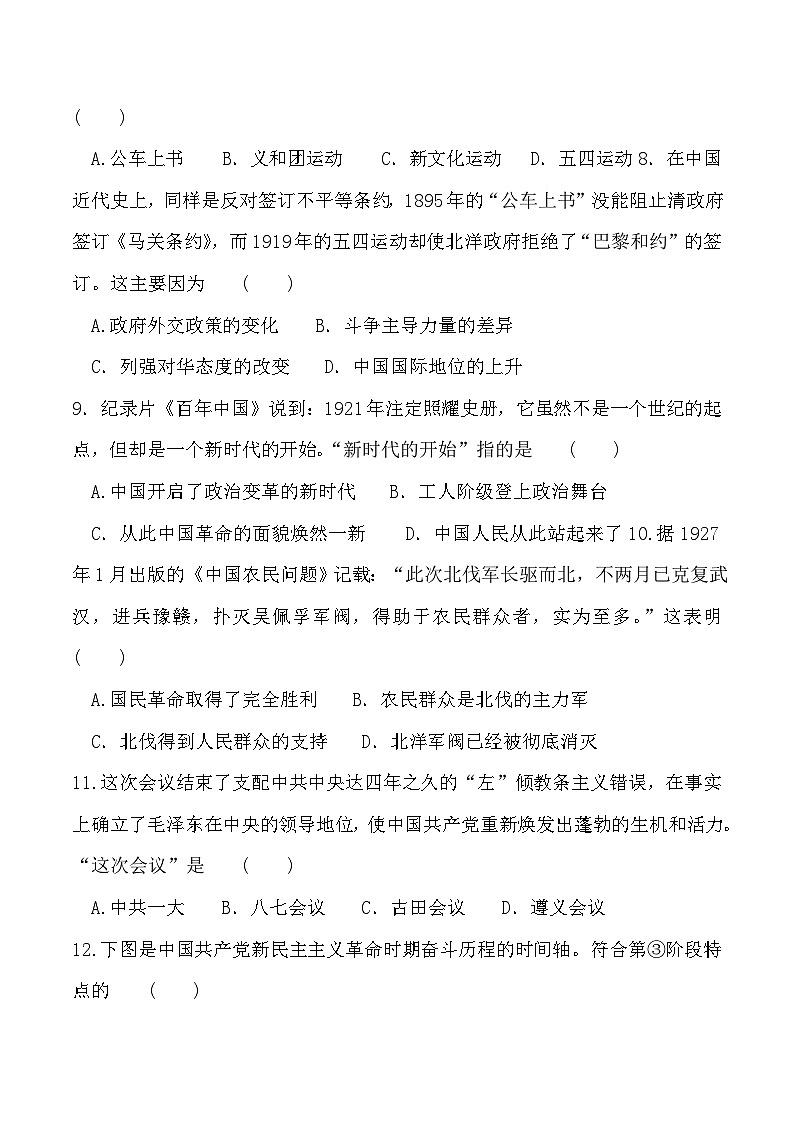 【8历期末】安徽省淮北市濉溪县2024-2025学年八年级上学期1月期末历史试题第3页