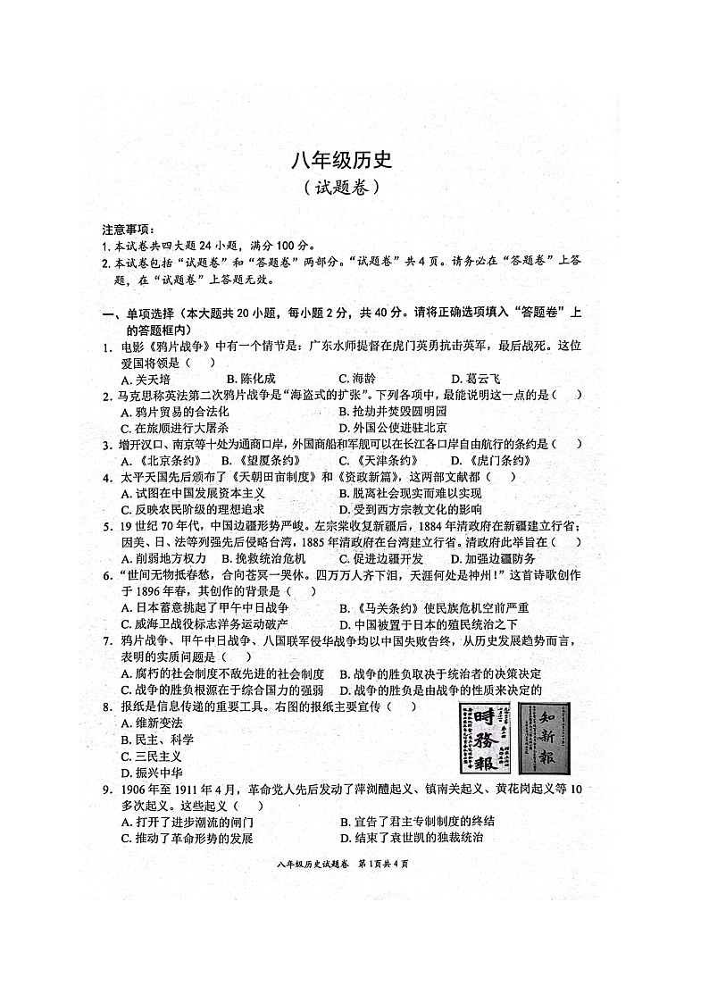 【8历期末】安徽省淮北市五校联考2024-2025学年八年级上学期1月期末历史试题第1页