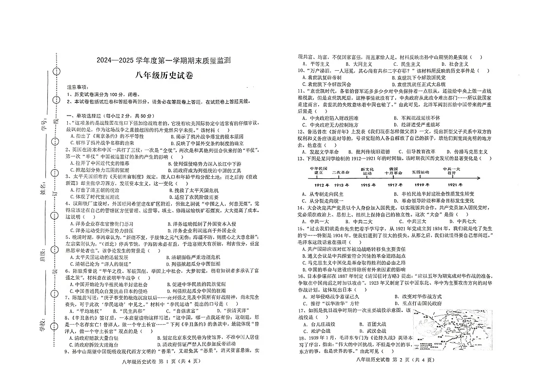 【8历期末】安徽省六安市舒城县2024-2025学年八年级上学期1月期末历史试题第1页