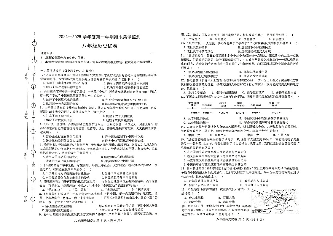 【8历期末】安徽省六安市舒城县2024-2025学年八年级上学期1月期末历史试题第1页