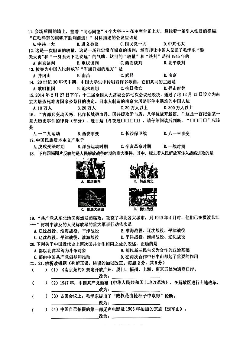 【8历期末】安徽省宿州市泗县2024-2025学年部编版八年级历史上学期期末质量检测试卷第2页