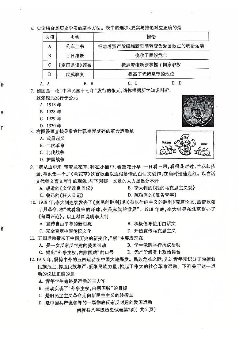 【8历期末】安徽省芜湖市南陵县2024-2025学年八年级上学期1月期末历史试题第2页