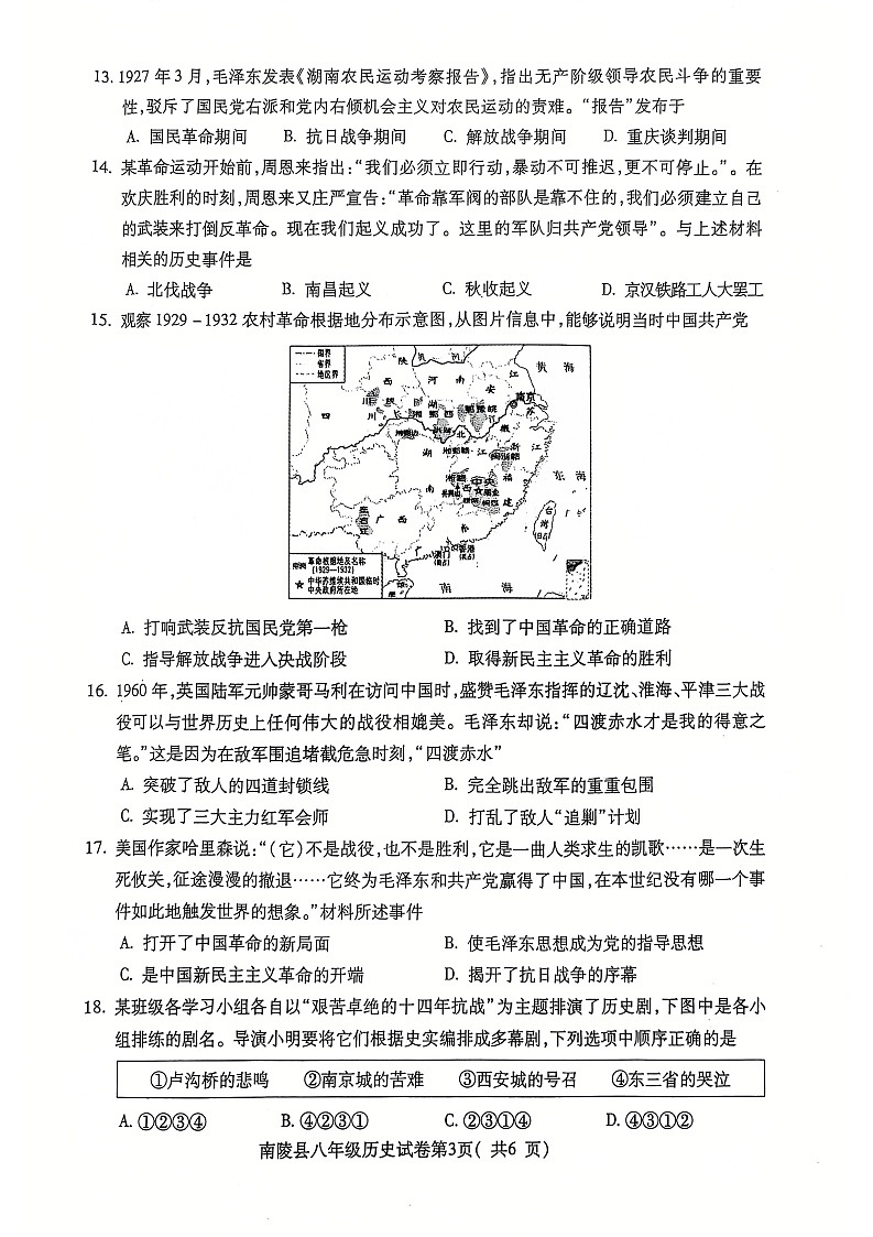 【8历期末】安徽省芜湖市南陵县2024-2025学年八年级上学期1月期末历史试题第3页