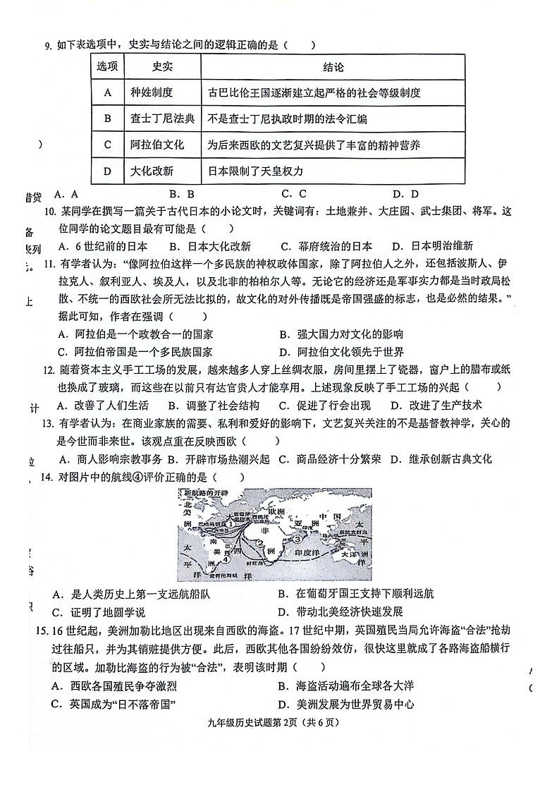 【9历期末】安徽省安庆市2024-2025学年九年级上学期1月期末历史试题第2页