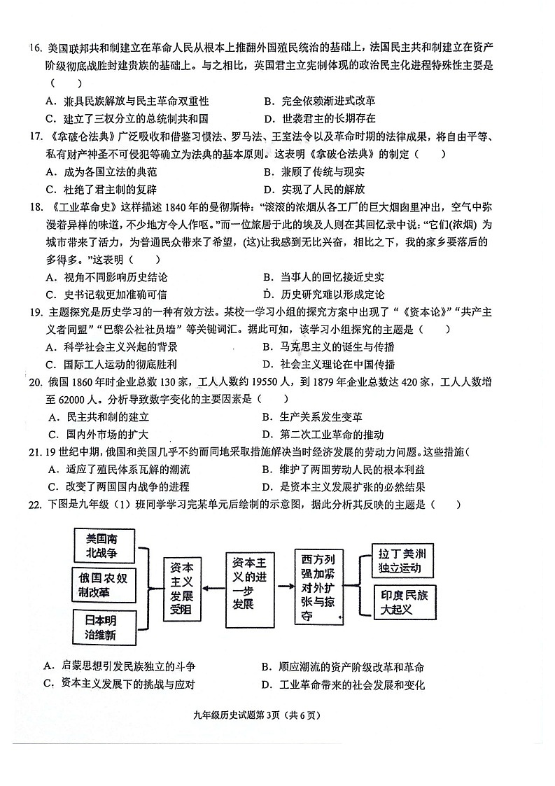 【9历期末】安徽省安庆市2024-2025学年九年级上学期1月期末历史试题第3页