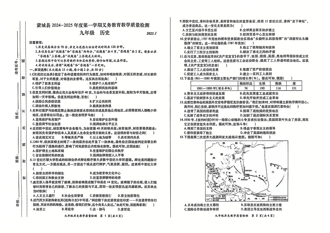 【9历期末】安徽省亳州市蒙城县2024-2025学年部编版九年级上学期1月期末历史试题第1页