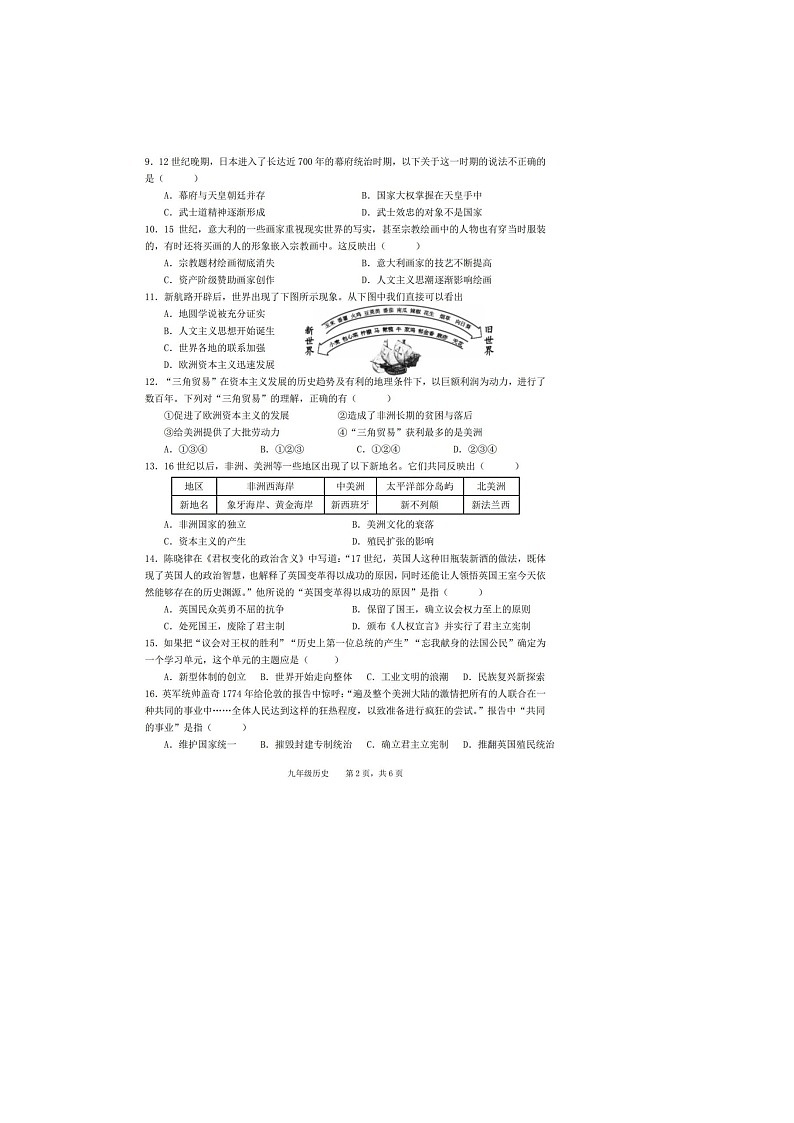 【9历期末】安徽省池州市青阳县2024-2025学年九年级上学期1月期末历史试题第2页