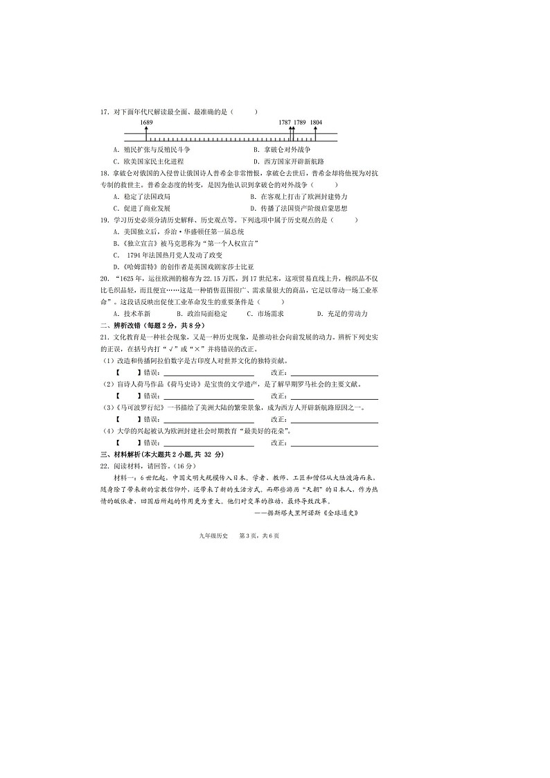 【9历期末】安徽省池州市青阳县2024-2025学年九年级上学期1月期末历史试题第3页