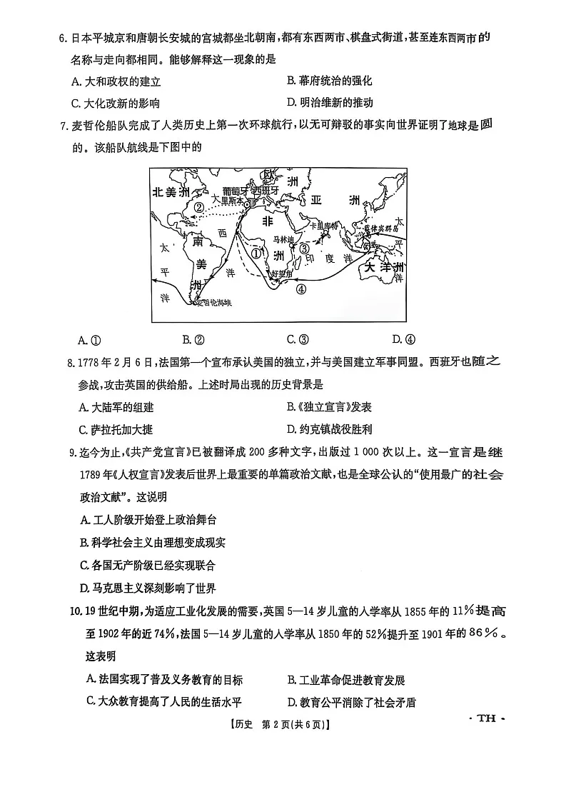 【9历期末】安徽省阜阳市太和县2024-2025学年九年级上学期1月期末历史试题第2页
