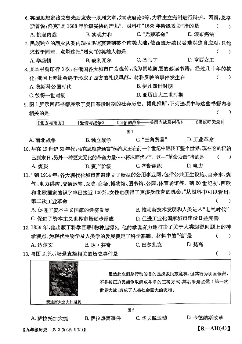 【9历期末】安徽省合肥市巢湖市2024-2025学年九年级历史上学期期末试卷第2页