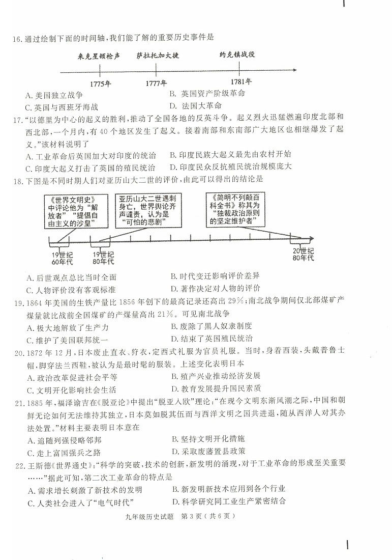 【9历期末】安徽省合肥市庐江县2024-2025学年九年级上学期1月期末历史试题第3页