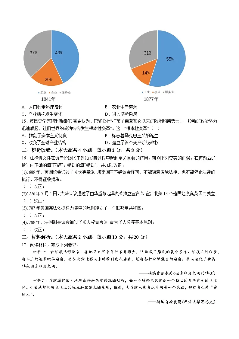 【9历期末】安徽省淮北市濉溪县2024-2025学年九年级上学期期末历史试题（含解析）第3页