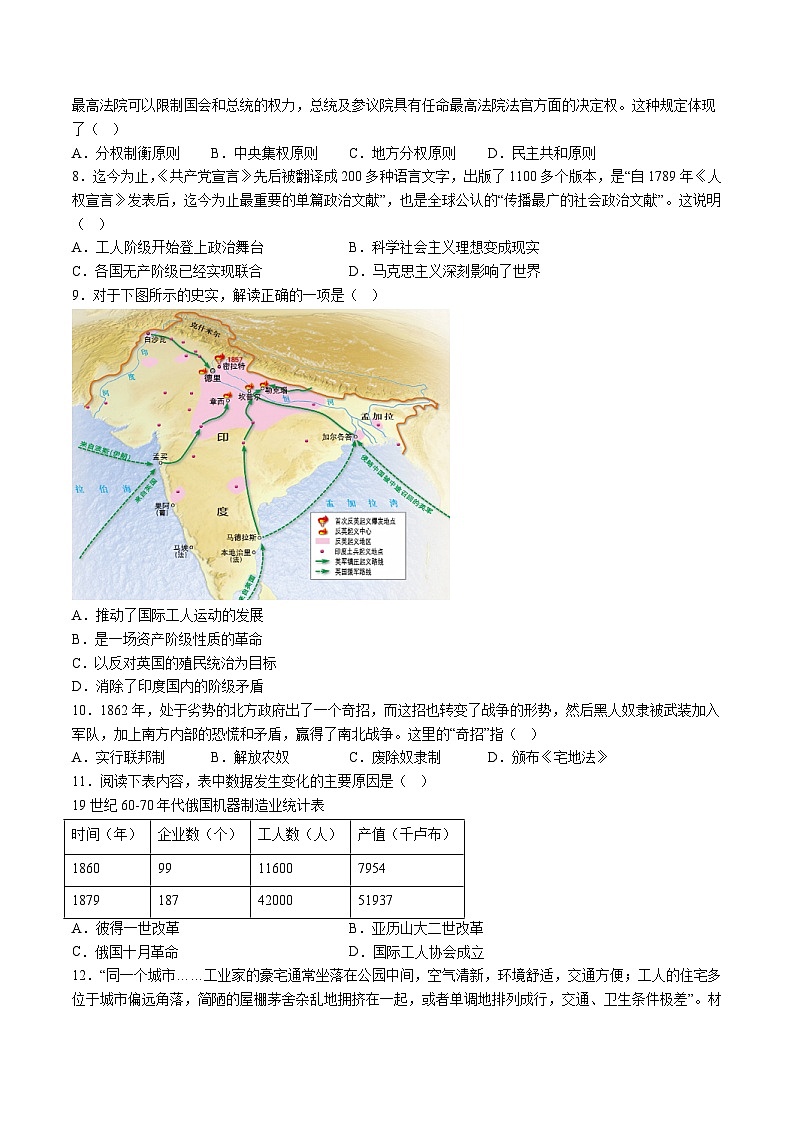 【9历期末】安徽省淮北市五校联考2024-2025学年九年级上学期期末历史试题（含解析）第2页