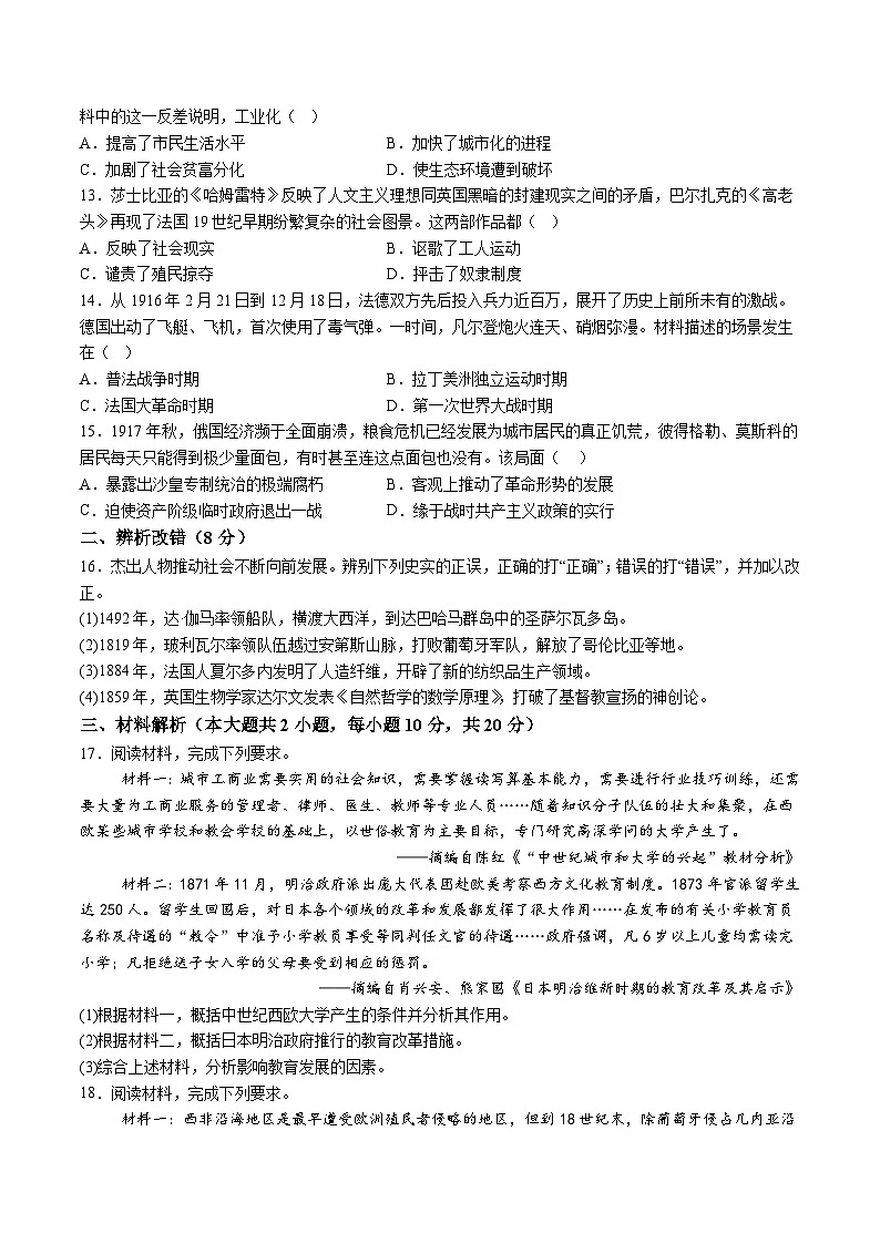 【9历期末】安徽省淮北市五校联考2024-2025学年九年级上学期期末历史试题（含解析）第3页