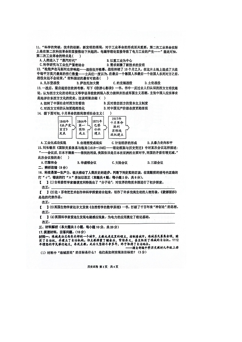 【9历期末】安徽省淮南市潘集区联考2024-2025学年九年级上学期1月月考历史试题第2页