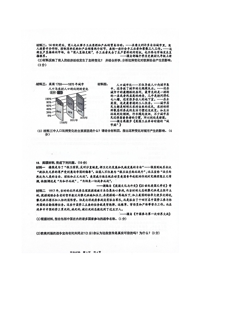 【9历期末】安徽省淮南市潘集区联考2024-2025学年九年级上学期1月月考历史试题第3页