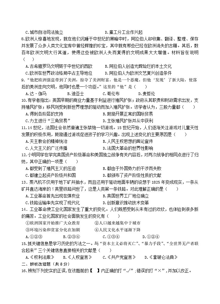 【9历期末】安徽省六安市舒城县2024-2025学年九年级上学期期末考试历史试卷第2页
