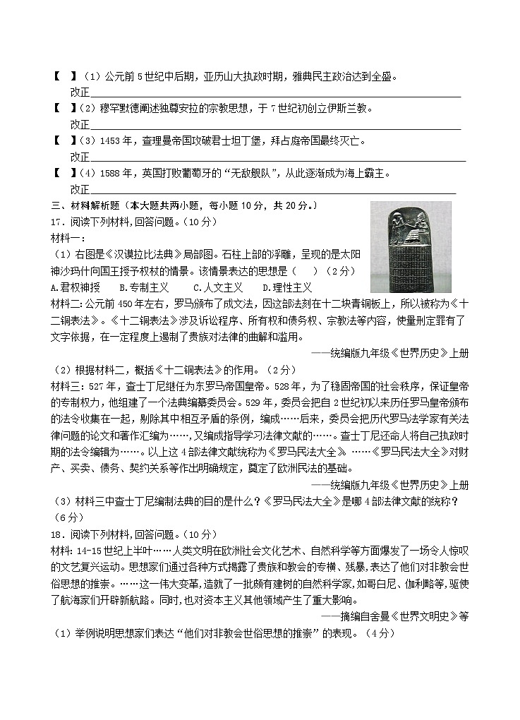 【9历期末】安徽省六安市舒城县2024-2025学年九年级上学期期末考试历史试卷第3页