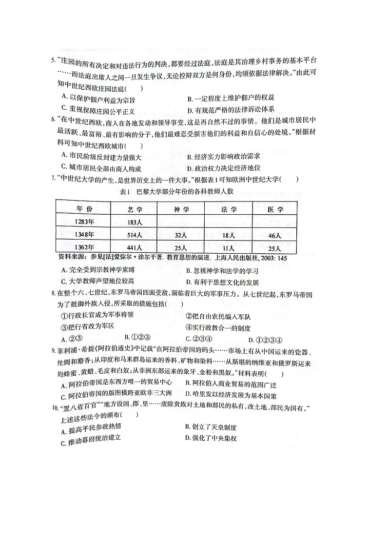 【9历期末】安徽省芜湖市2024-2025学年九年级上学期1月期末历史试题第2页