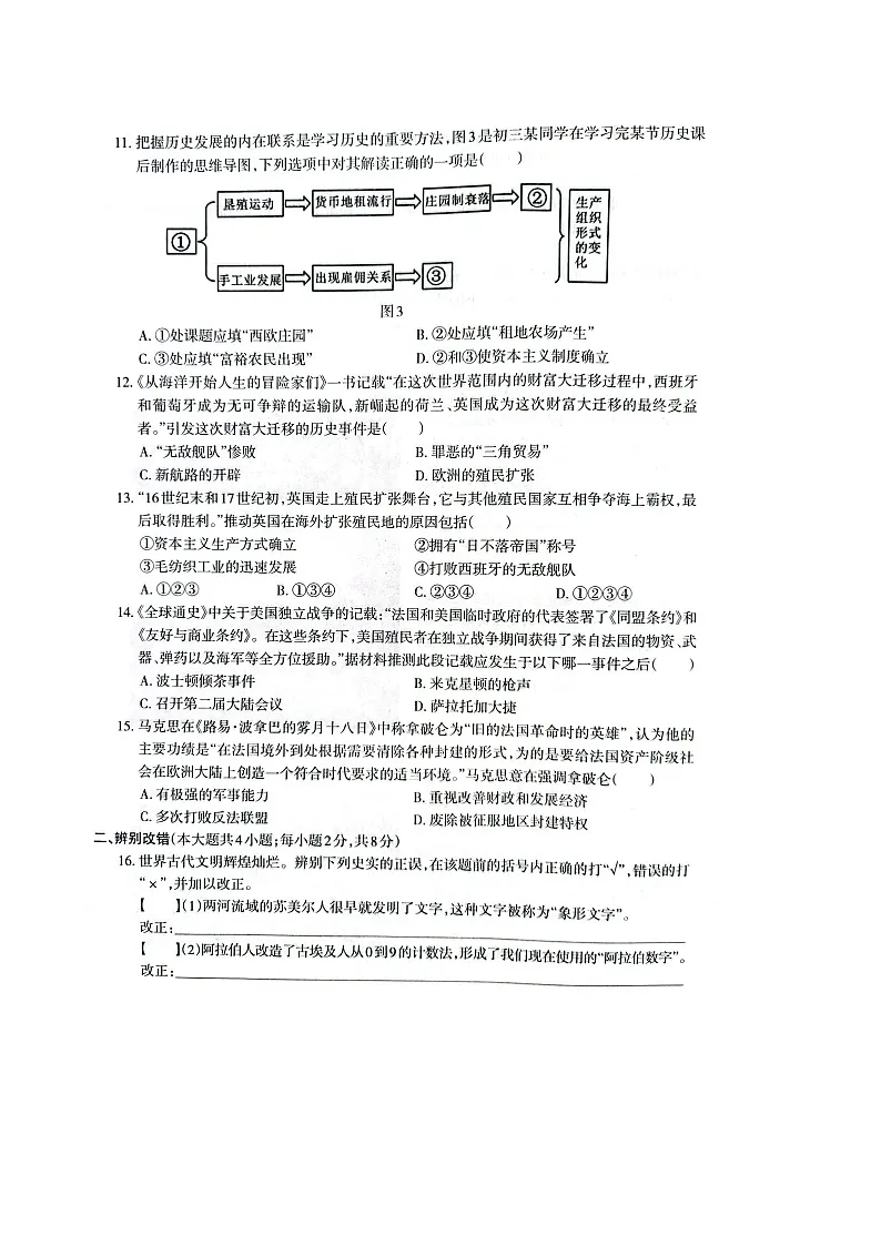 【9历期末】安徽省芜湖市2024-2025学年九年级上学期1月期末历史试题第3页
