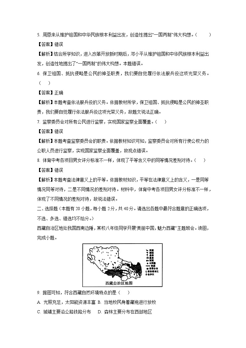 浙江省台州市天台县2024-2025学年八年级下学期期末历史与社会试卷（解析版）第2页