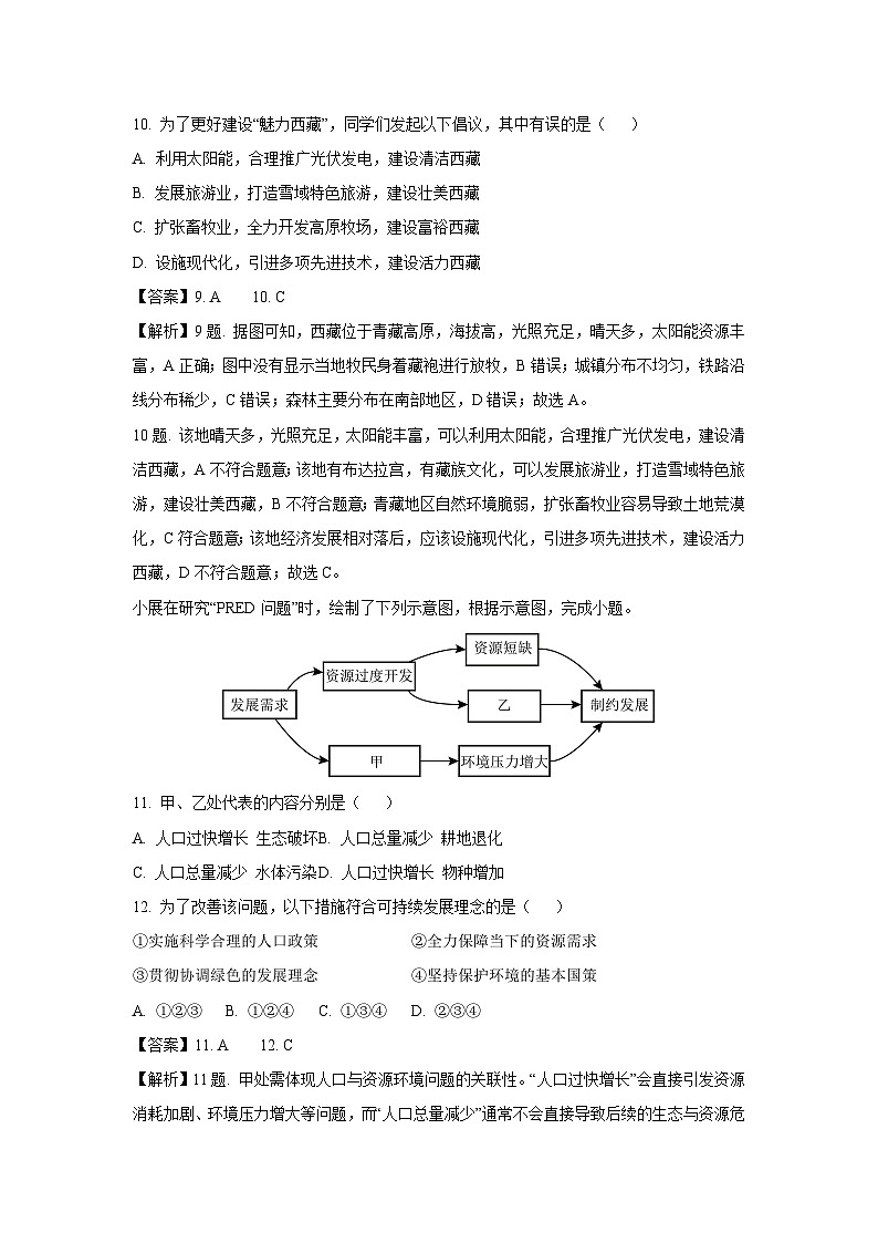 浙江省台州市天台县2024-2025学年八年级下学期期末历史与社会试卷（解析版）第3页