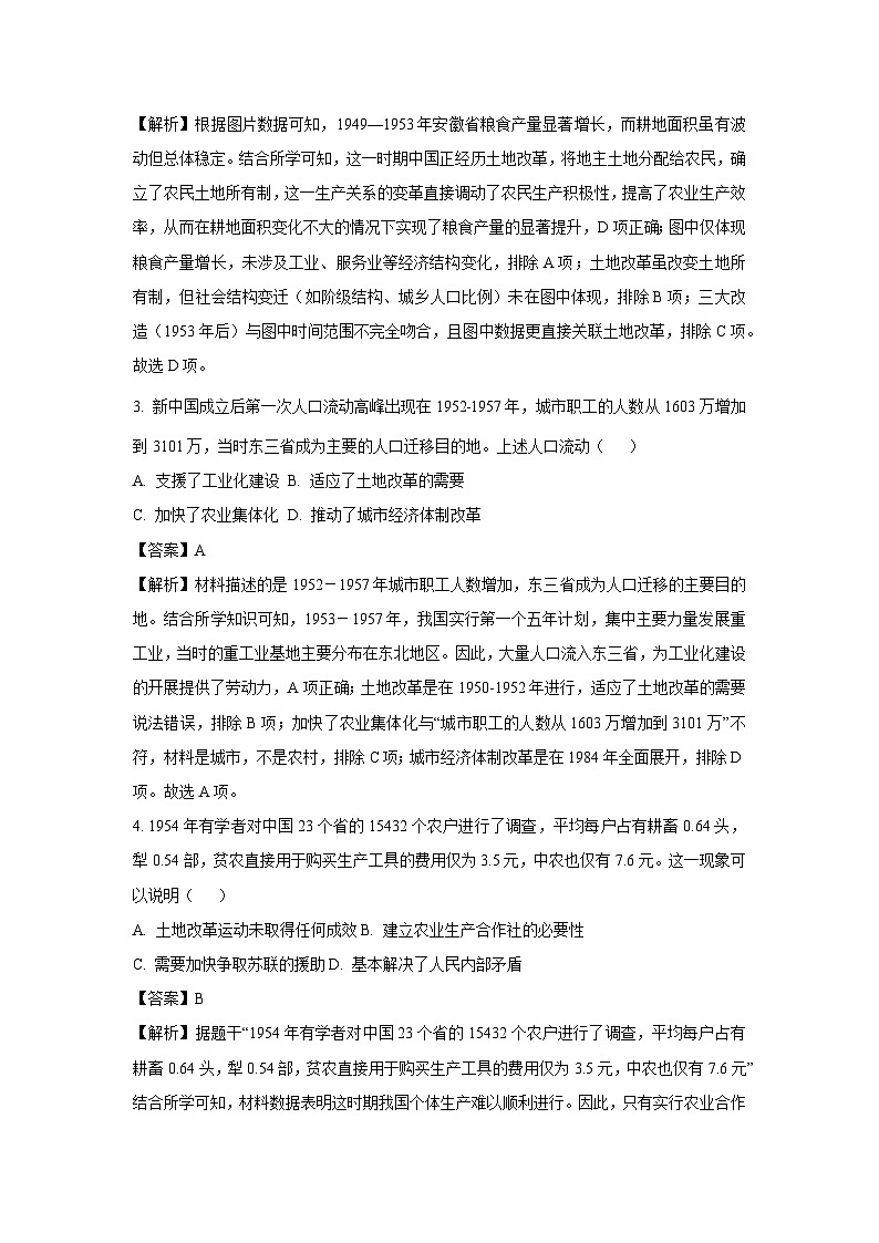 河北省邢台市南宫市2024-2025学年八年级下学期期中真题历史试卷（解析版）第2页