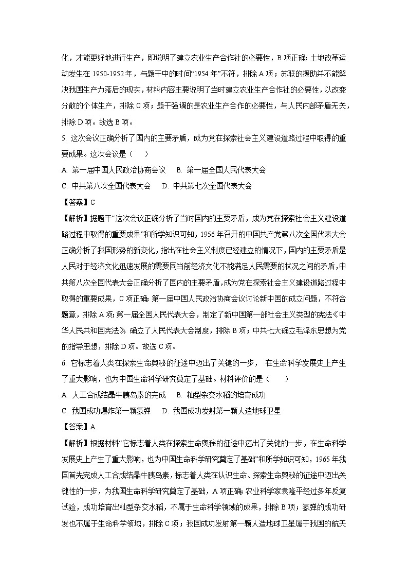 河北省邢台市南宫市2024-2025学年八年级下学期期中真题历史试卷（解析版）第3页