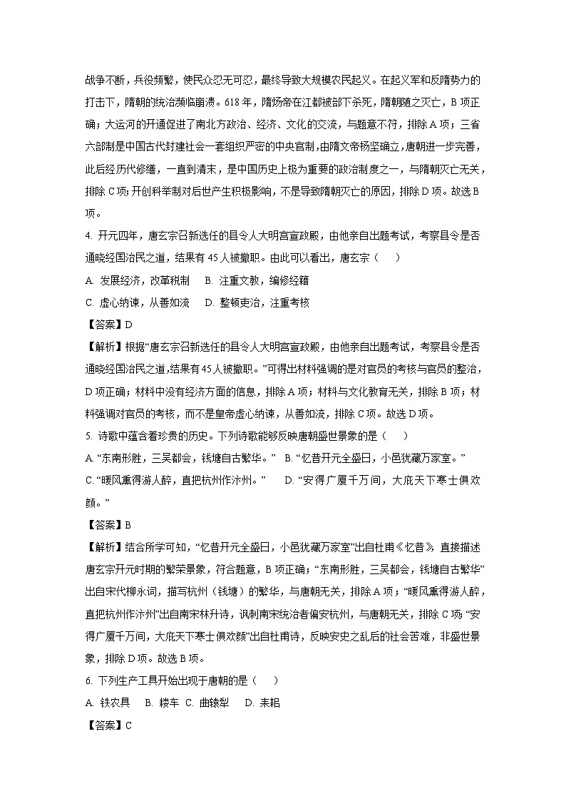 河南省洛阳市洛龙区2024-2025学年七年级下学期期中真题历史试卷（解析版）第2页