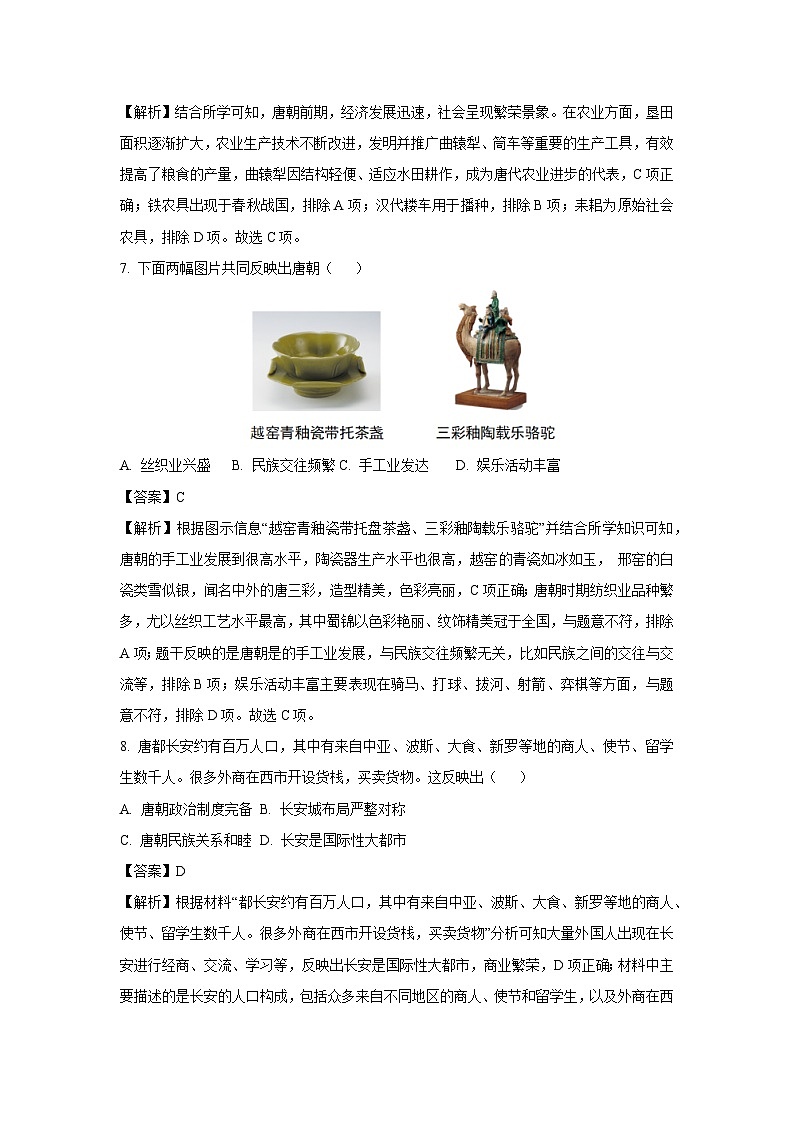 河南省洛阳市洛龙区2024-2025学年七年级下学期期中真题历史试卷（解析版）第3页