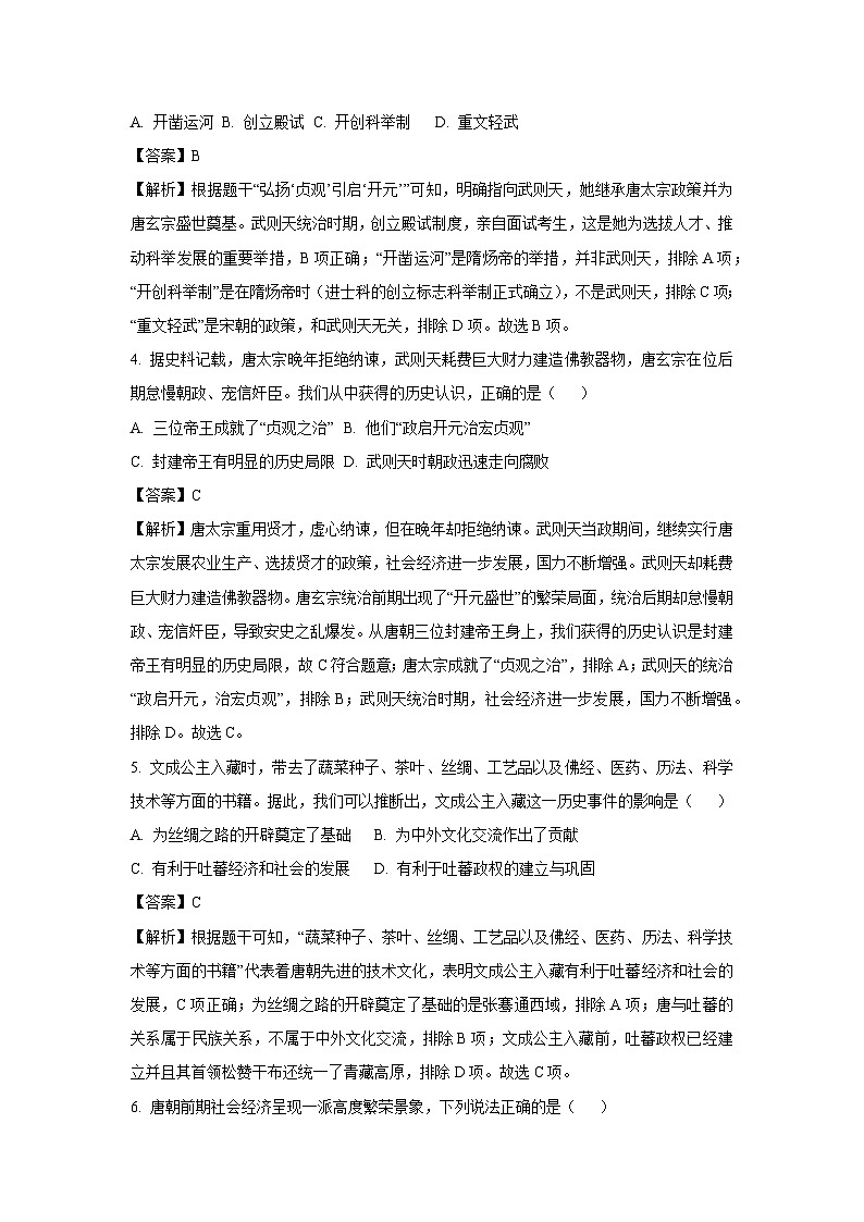 河南省许昌地区2024-2025学年七年级下学期期中真题历史试卷（解析版）第2页