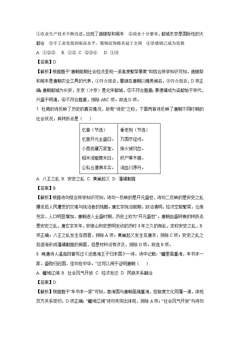 河南省许昌地区2024-2025学年七年级下学期期中真题历史试卷（解析版）第3页