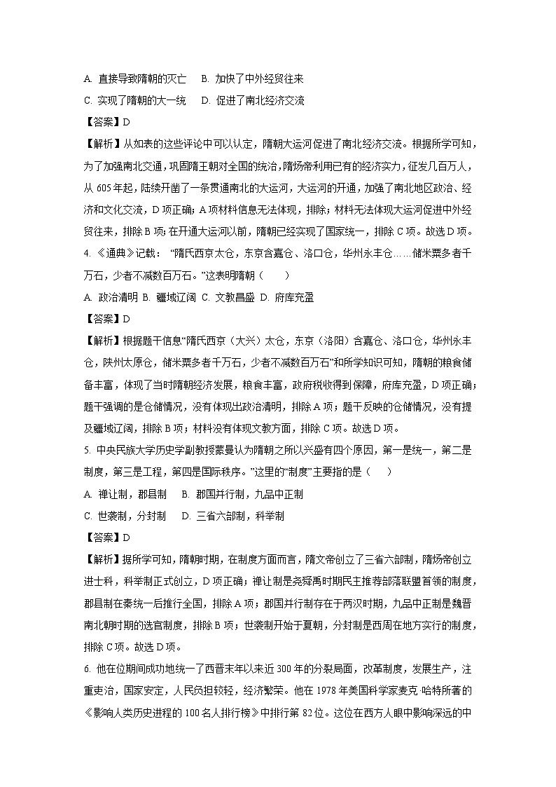 江苏省苏州市2024-2025学年七年级下学期期中真题模拟历史试卷（解析版）第2页