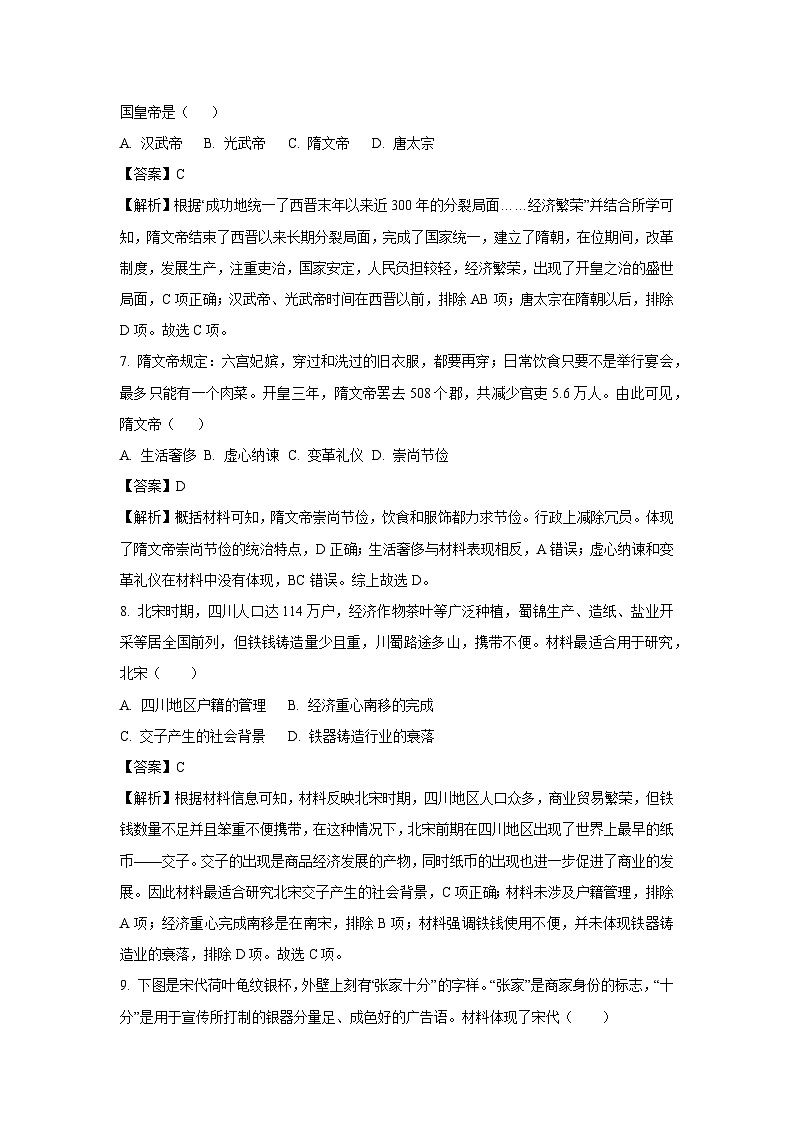 江苏省苏州市2024-2025学年七年级下学期期中真题模拟历史试卷（解析版）第3页