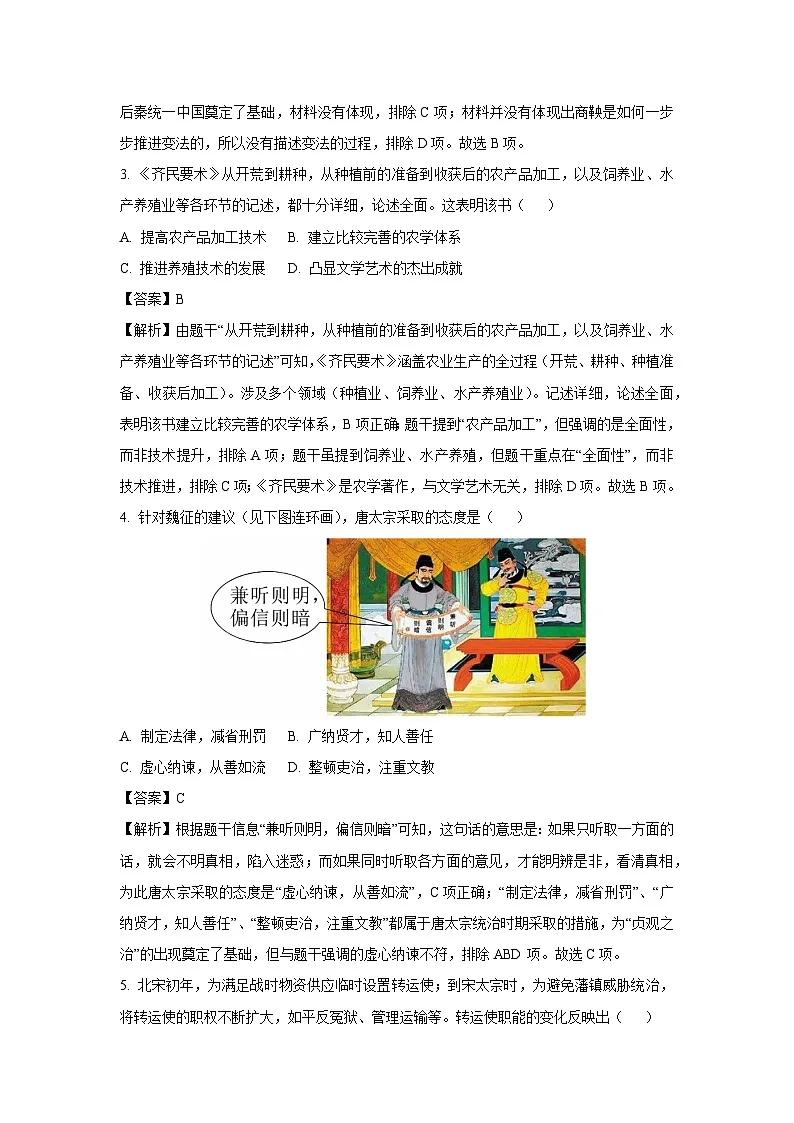 江西省抚州市2025年九年级下学期中真题考考前冲刺历史试卷（解析版）第2页