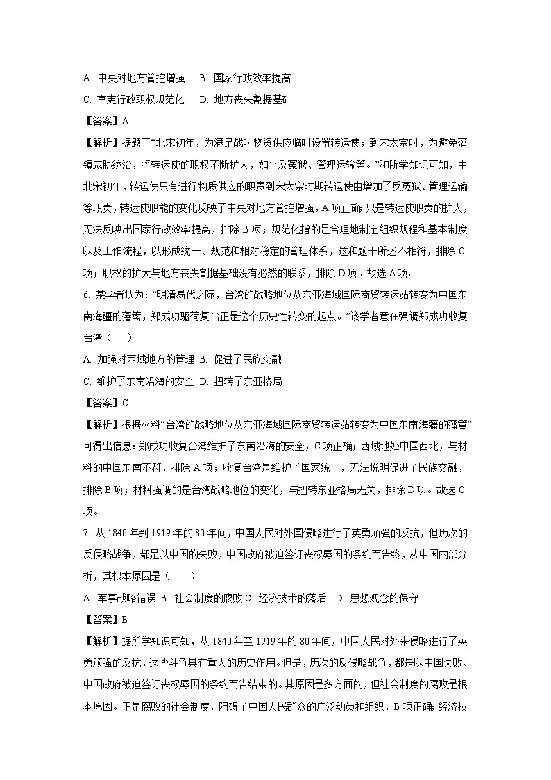 江西省抚州市2025年九年级下学期中真题考考前冲刺历史试卷（解析版）第3页