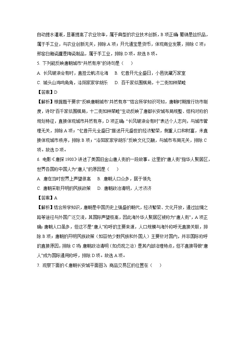 山西省晋中市榆次区2024-2025学年七年级下学期期中真题历史试卷（解析版）第3页