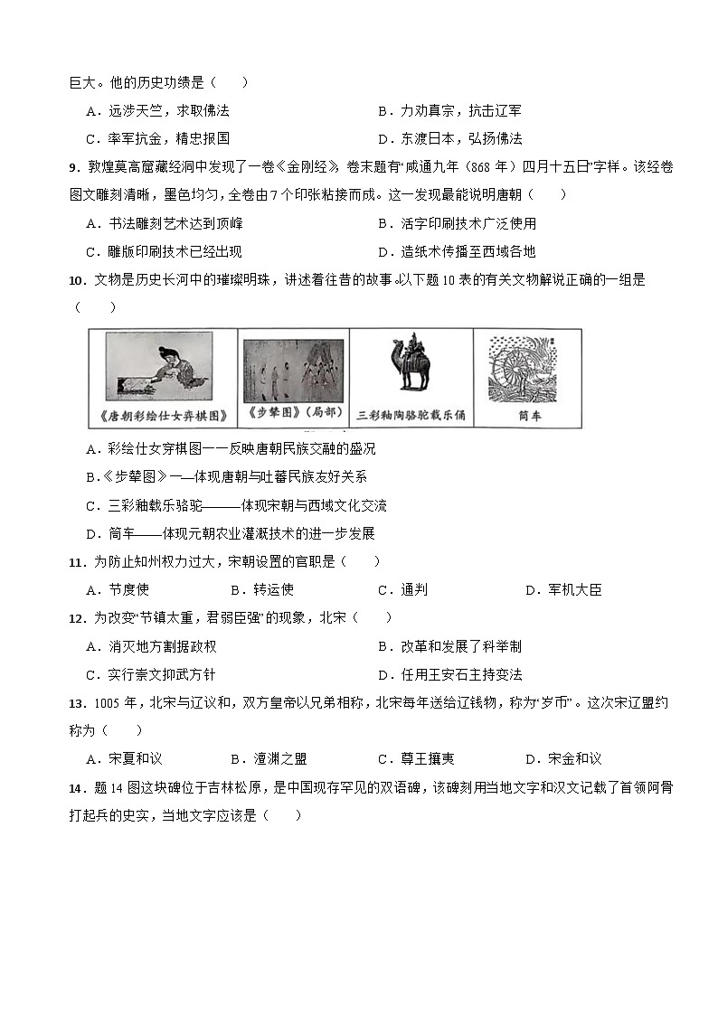 广东省佛山市禅城区2024-2025学年七年级下学期历史期末卷第2页