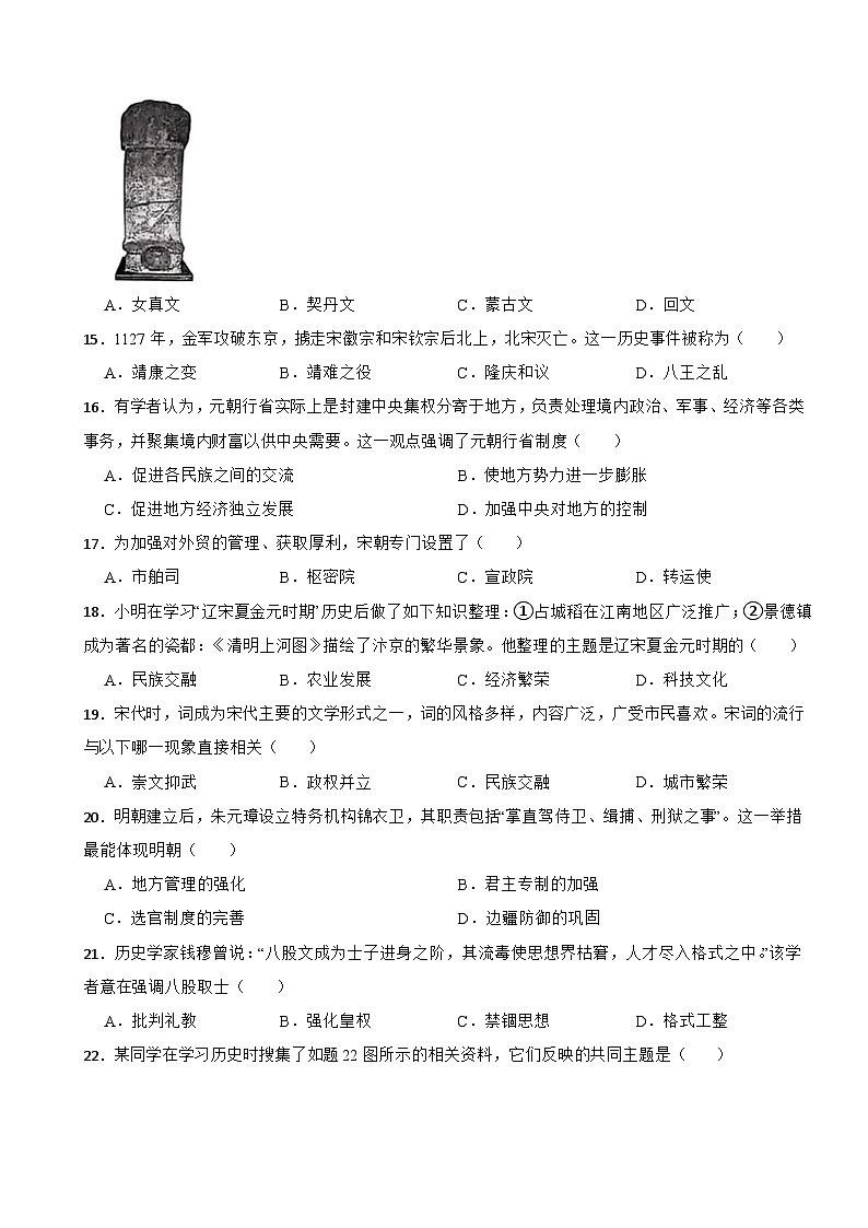 广东省佛山市禅城区2024-2025学年七年级下学期历史期末卷第3页