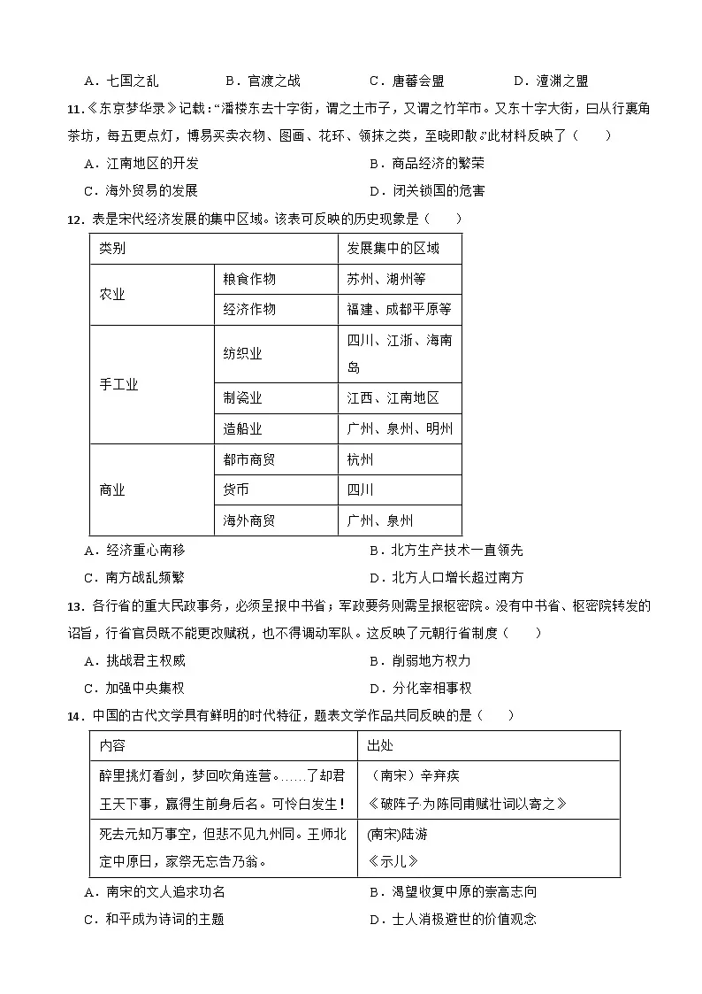 广东省广州市番禺区2022-2023学年七年级下学期历史期末试题第3页
