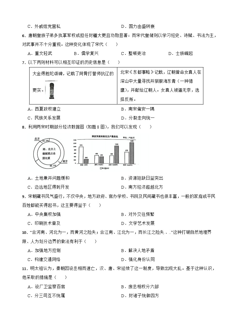 广东省深圳市福田区2024-2025学年七年级下学期期末历史试题第2页