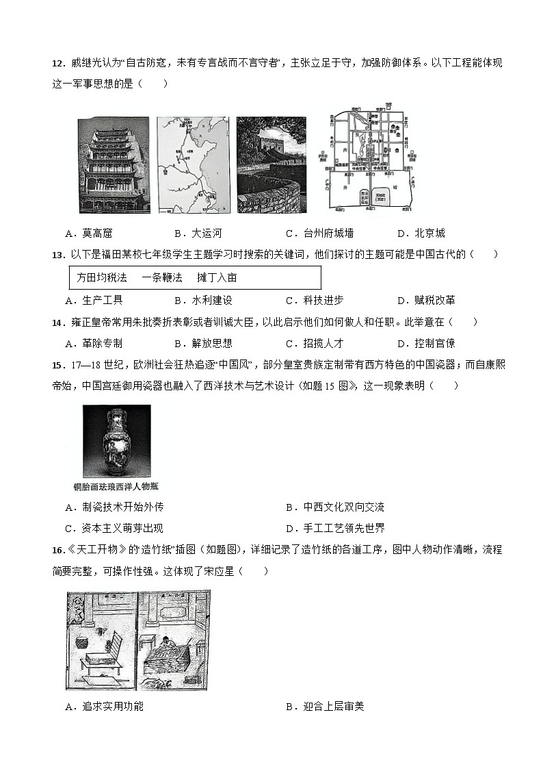 广东省深圳市福田区2024-2025学年七年级下学期期末历史试题第3页