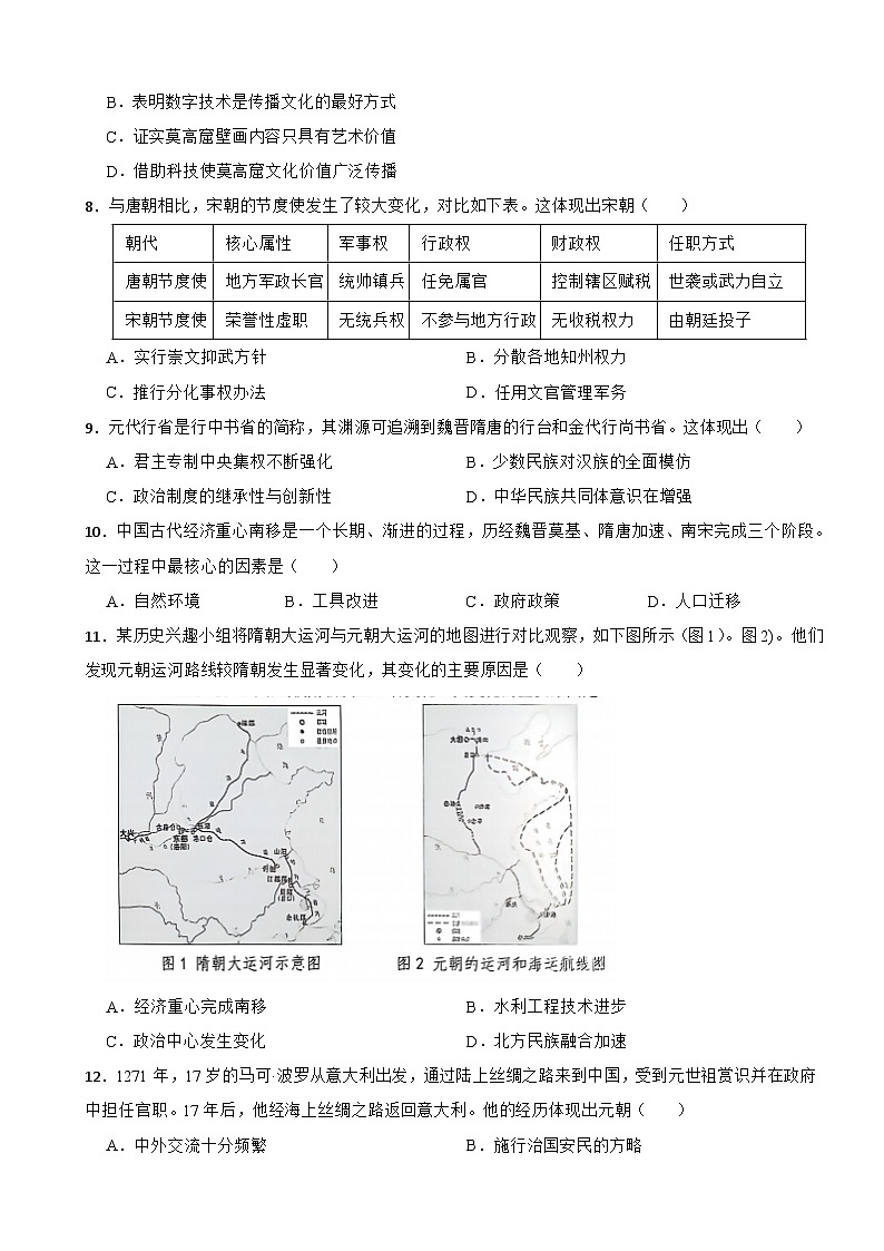 广东省深圳市龙华区2024-2025学年七年级第二学期期末学业质量评估试卷历史真题第2页