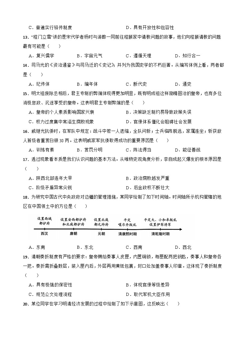 广东省深圳市龙华区2024-2025学年七年级第二学期期末学业质量评估试卷历史真题第3页