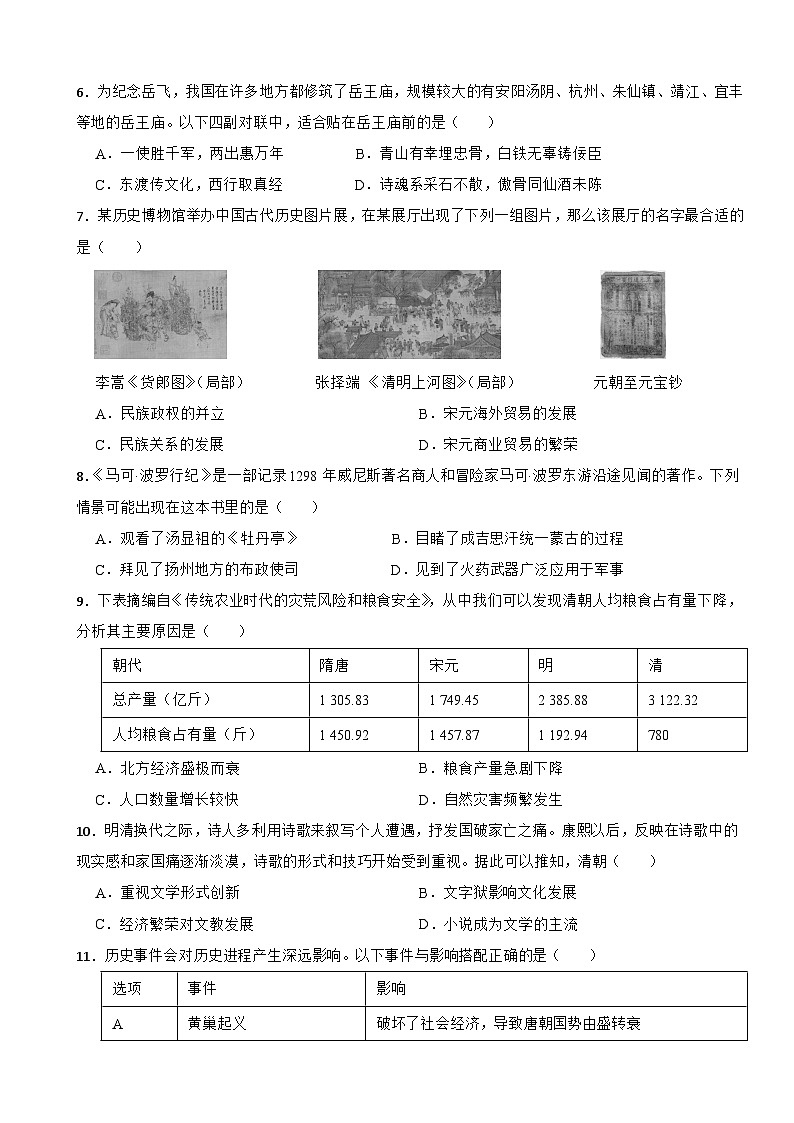 贵州省贵阳市青岩贵璜中学2024-2025学年度七年级下学期6月质量监测历史试卷第2页