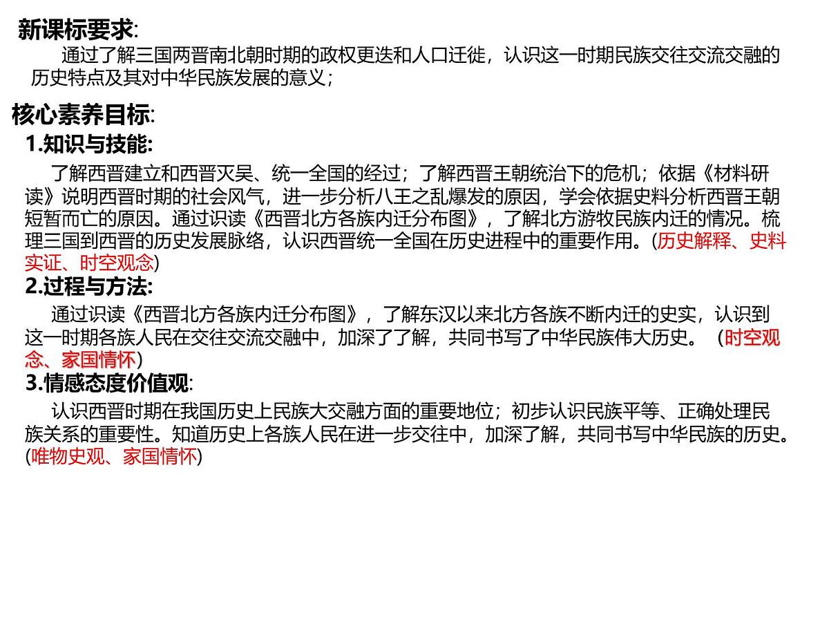 4.17西晋的短暂统一和北方各族的内迁课件统编版七年级历史上册第3页