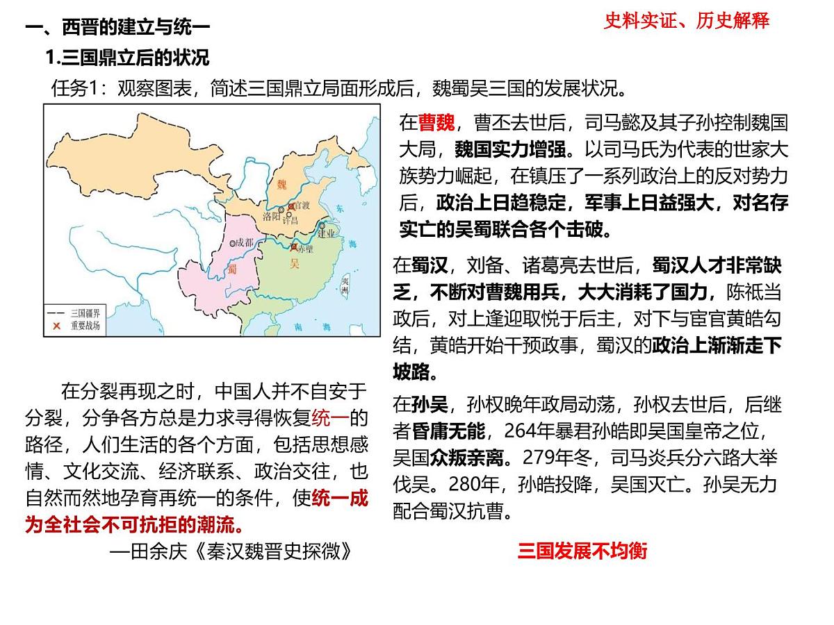 4.17西晋的短暂统一和北方各族的内迁课件统编版七年级历史上册第4页