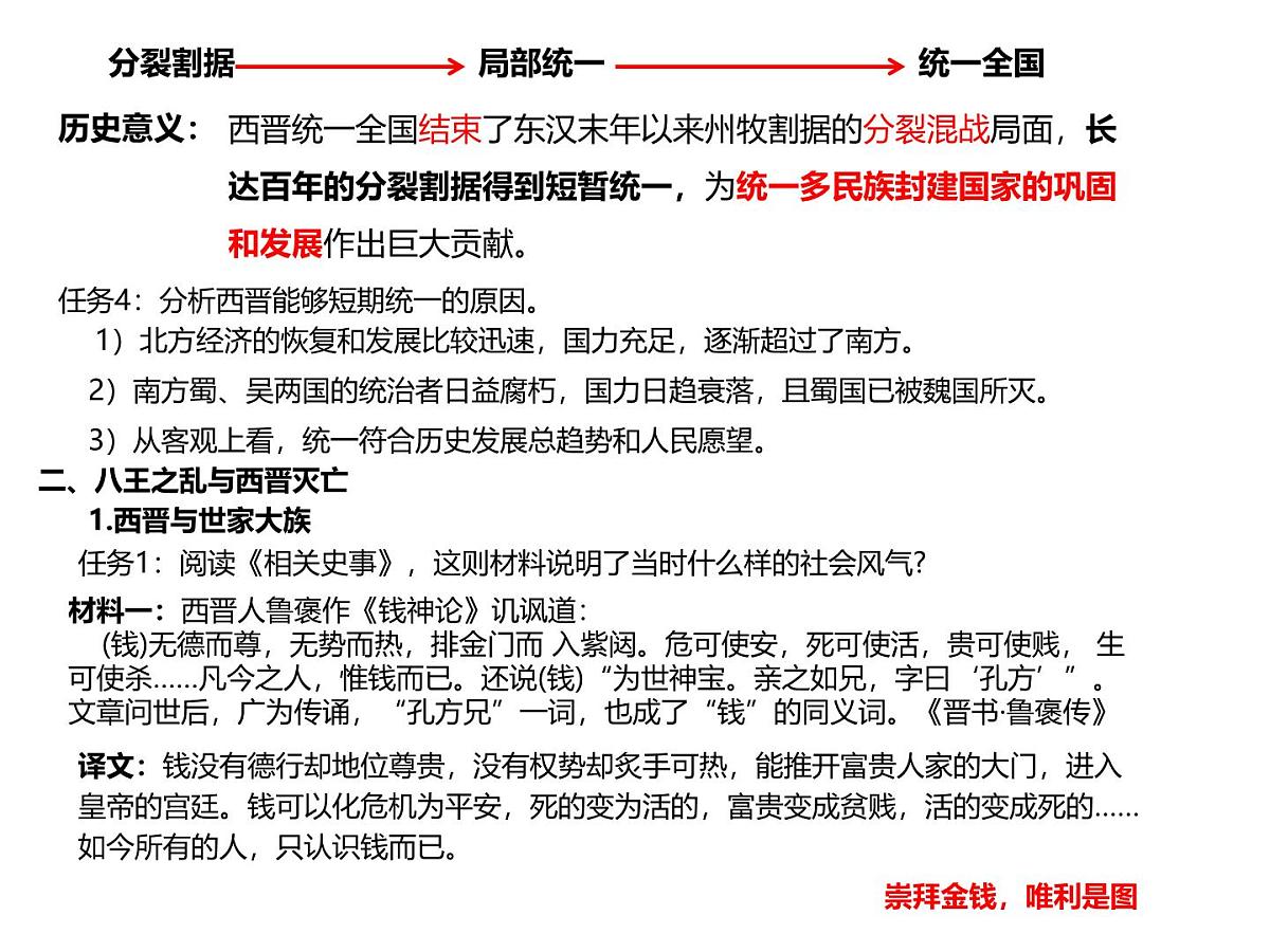 4.17西晋的短暂统一和北方各族的内迁课件统编版七年级历史上册第6页