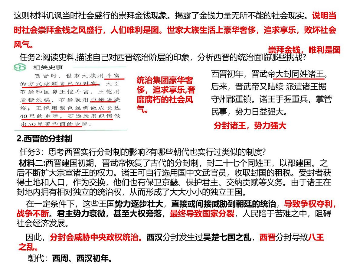 4.17西晋的短暂统一和北方各族的内迁课件统编版七年级历史上册第7页